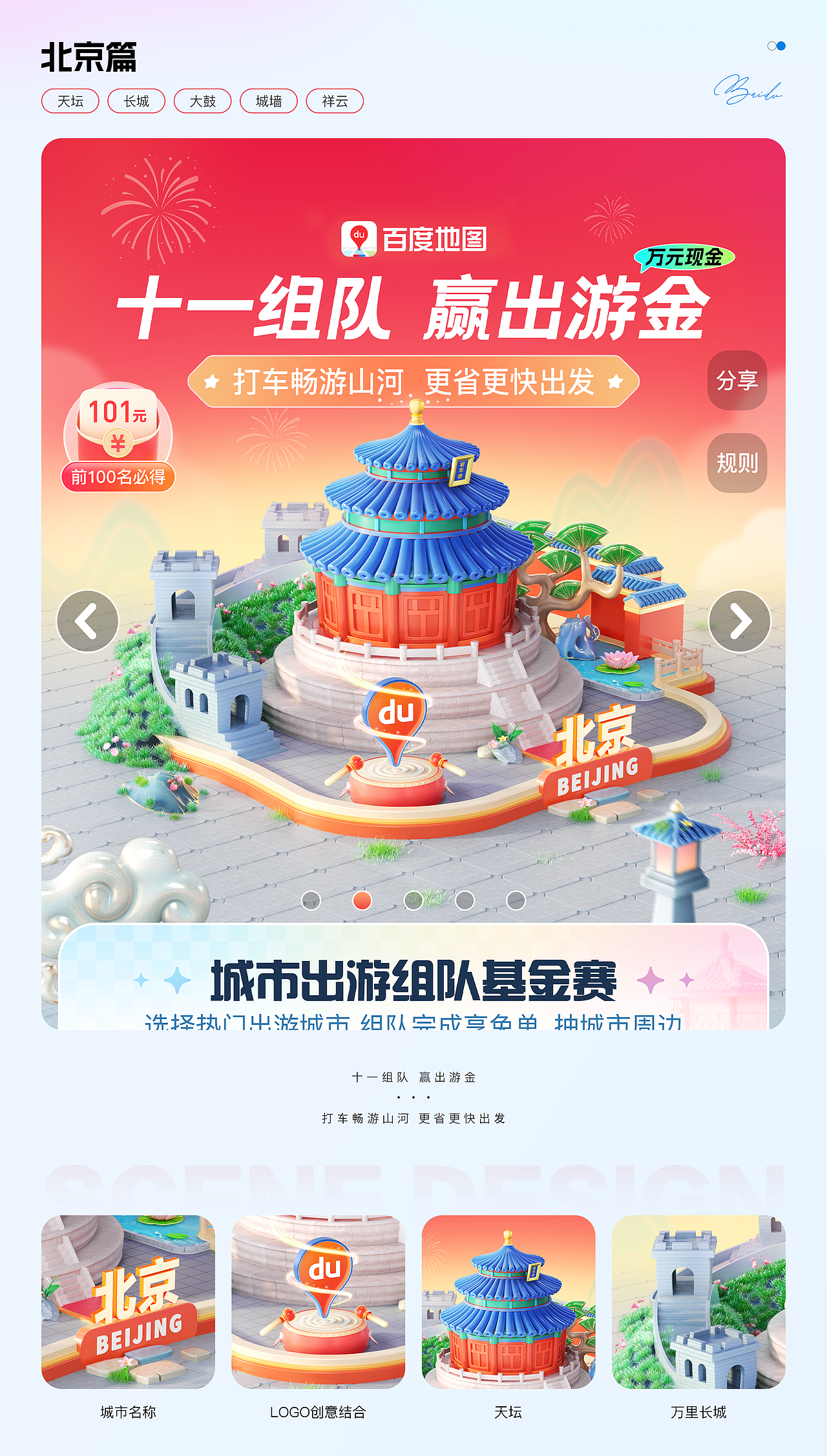 百度x笔试题 | KV合辑（图ZMzYyNTc0MzA4） - 其他三维 - 站酷设计师Mr吕銑生原创素材 - 站酷ZCOOL