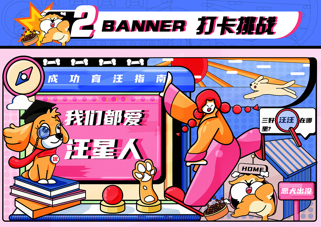 #今晚打老虎#28天創(chuàng)意banner打卡#day2（圖ZMzA5MzU2MTA4） - 閃屏/壁紙 - 站酷設(shè)計(jì)師我關(guān)門了原創(chuàng)素材 - 站酷ZCOOL