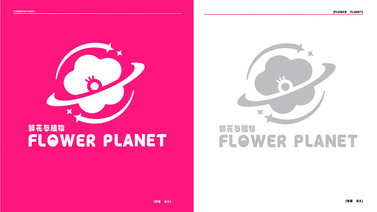 花朵星球花店品牌設(shè)計（圖ZMzUwNDE2OTAw） - 品牌 - 站酷設(shè)計師池嗯陳原創(chuàng)素材 - 站酷ZCOOL