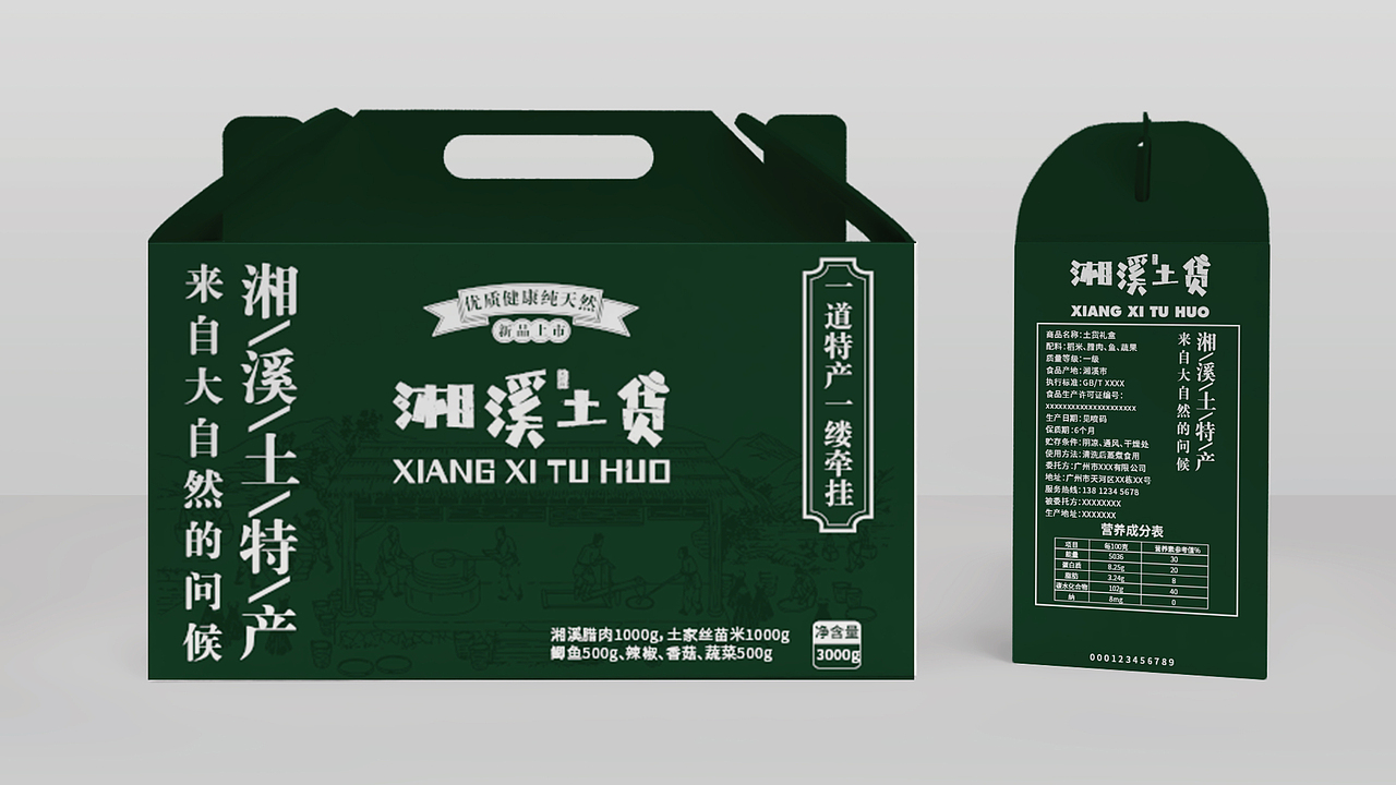 湘溪土货品牌提案（图ZMzMzNTY5NDM2） - 品牌 - 站酷设计师边边不吃辣原创素材 - 站酷ZCOOL