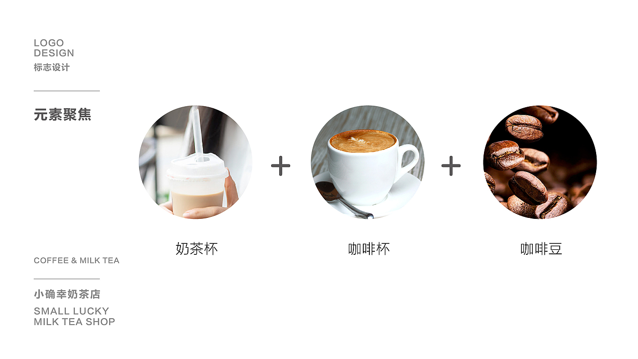 小确幸奶茶店logo设计