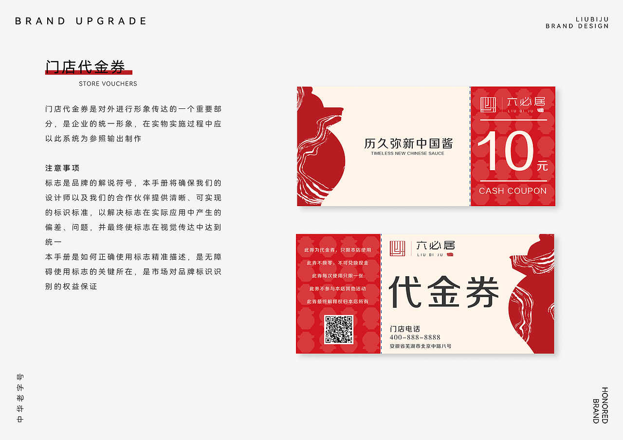 六必居品牌设计