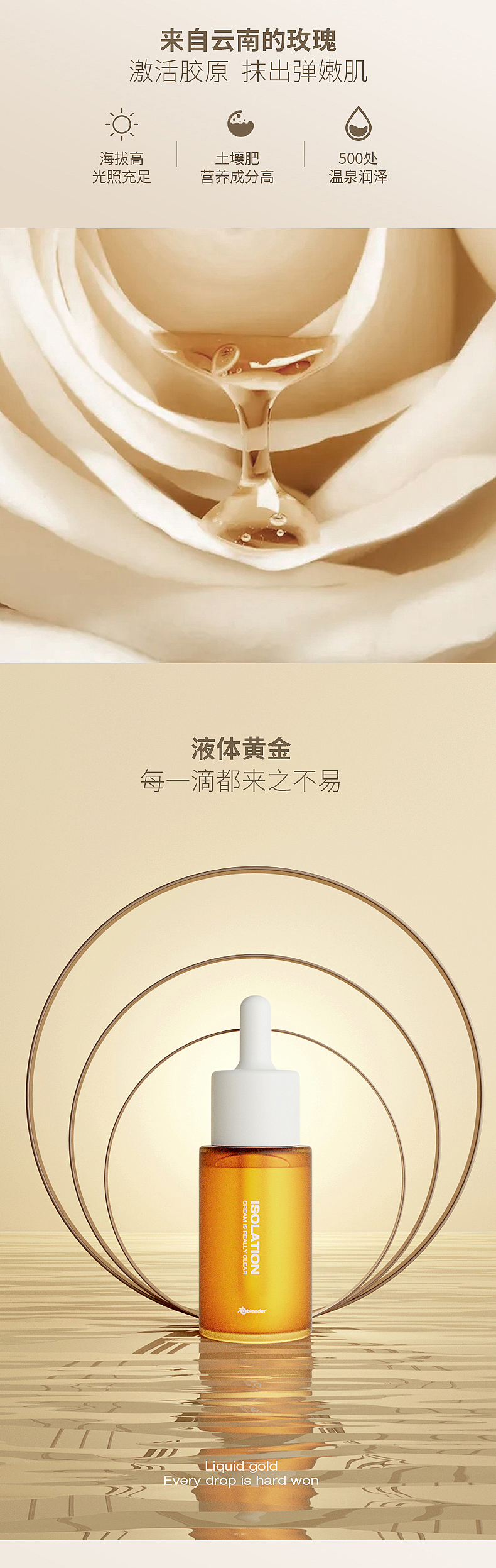 护肤品详情页建模渲染设计