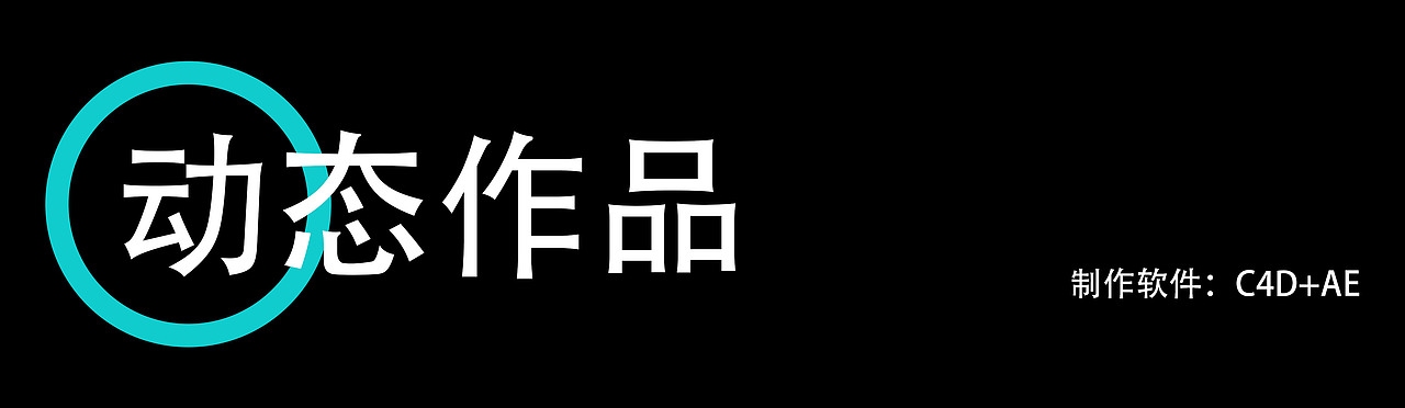 求职作品集