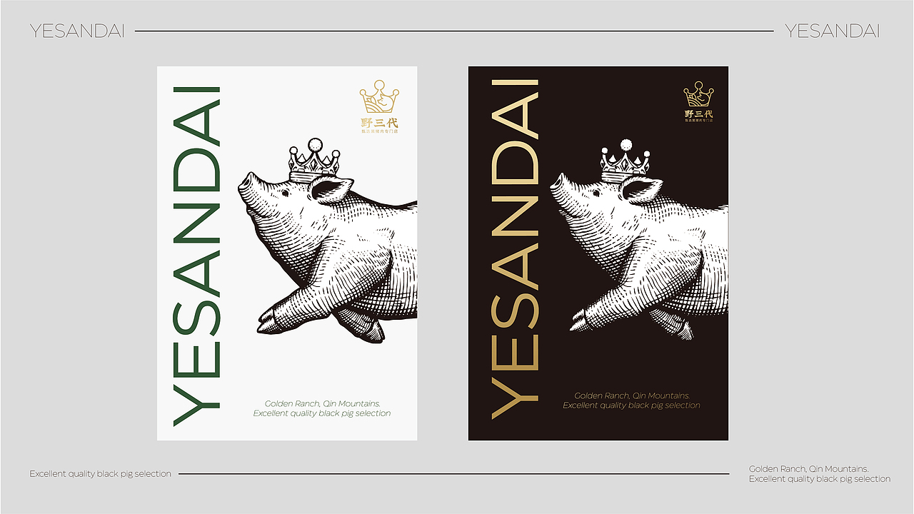 野三代黑猪头专卖