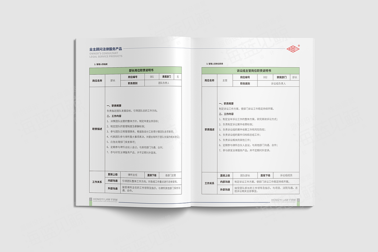业主顾问法律服务画册（图ZMzM4NzM1NDk2） - 书籍/画册 - 站酷设计师海蓝见鲸品牌设计原创素材 - 站酷ZCOOL