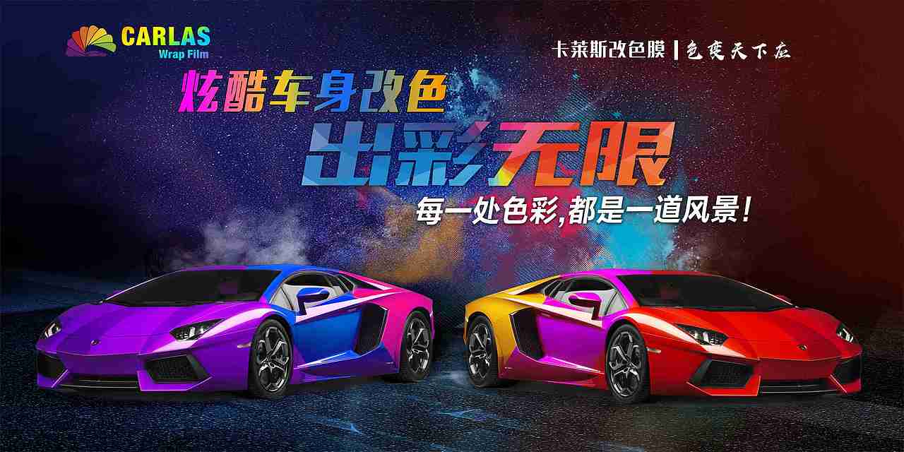 汽车改色膜（图ZMzEwMzY2MjI0） - 海报 - 站酷设计师Anne爱设计原创素材 - 站酷ZCOOL