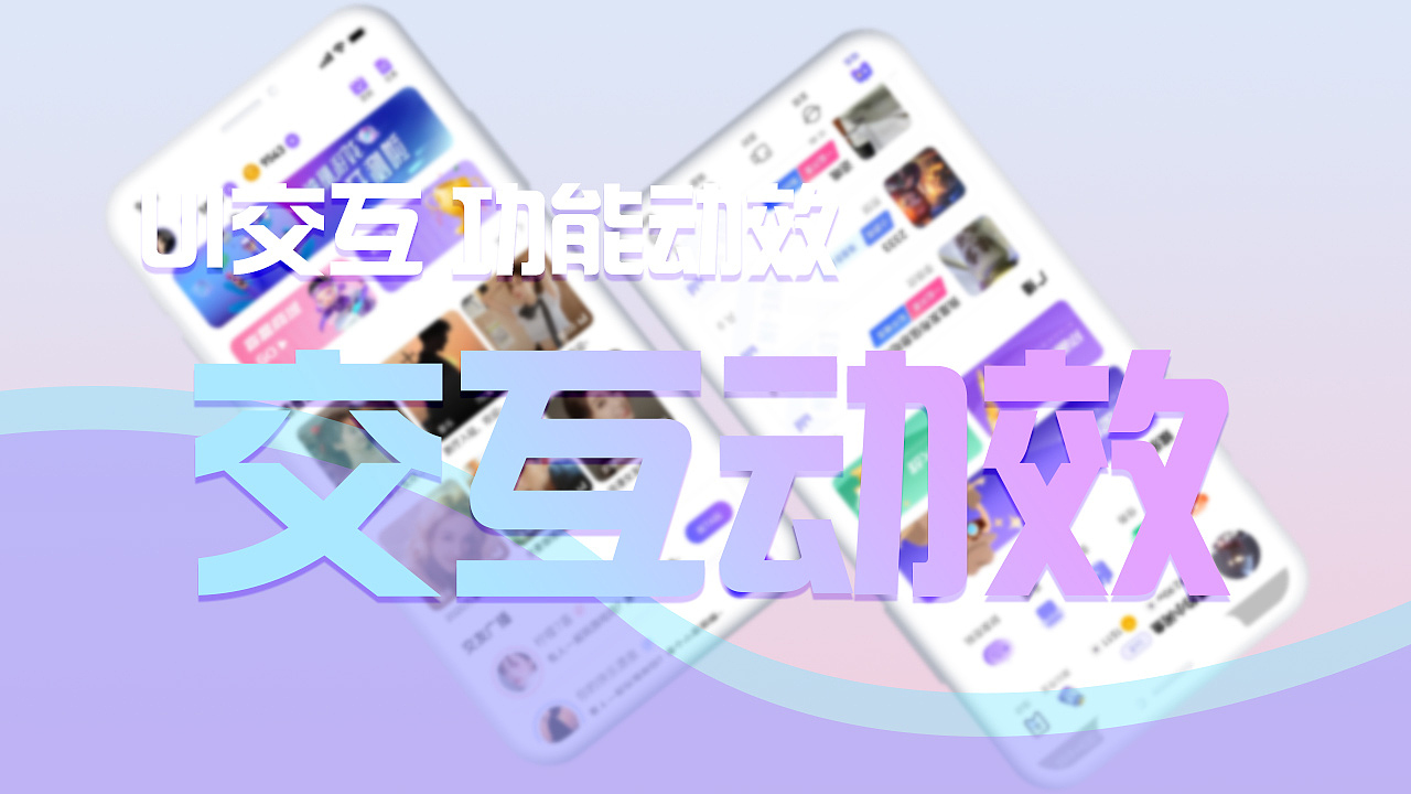 直播APP动效【弹窗、浮标、功能、交互】（图ZMzE2MzE5OTA4） - 动效设计 - 站酷设计师灵活的小闲鱼原创素材 - 站酷ZCOOL