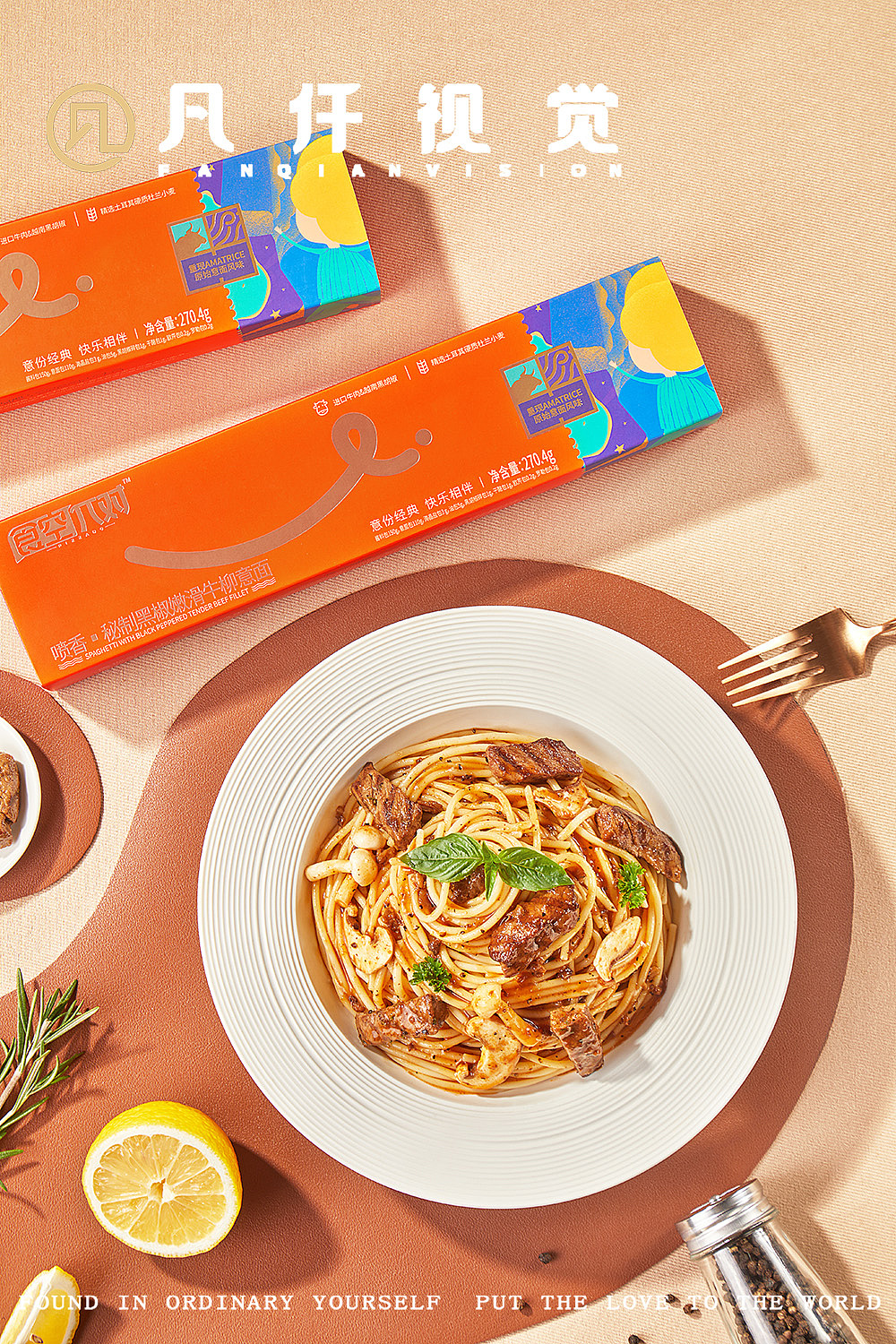 食空π对 美味意面 美食摄影|凡仟文化