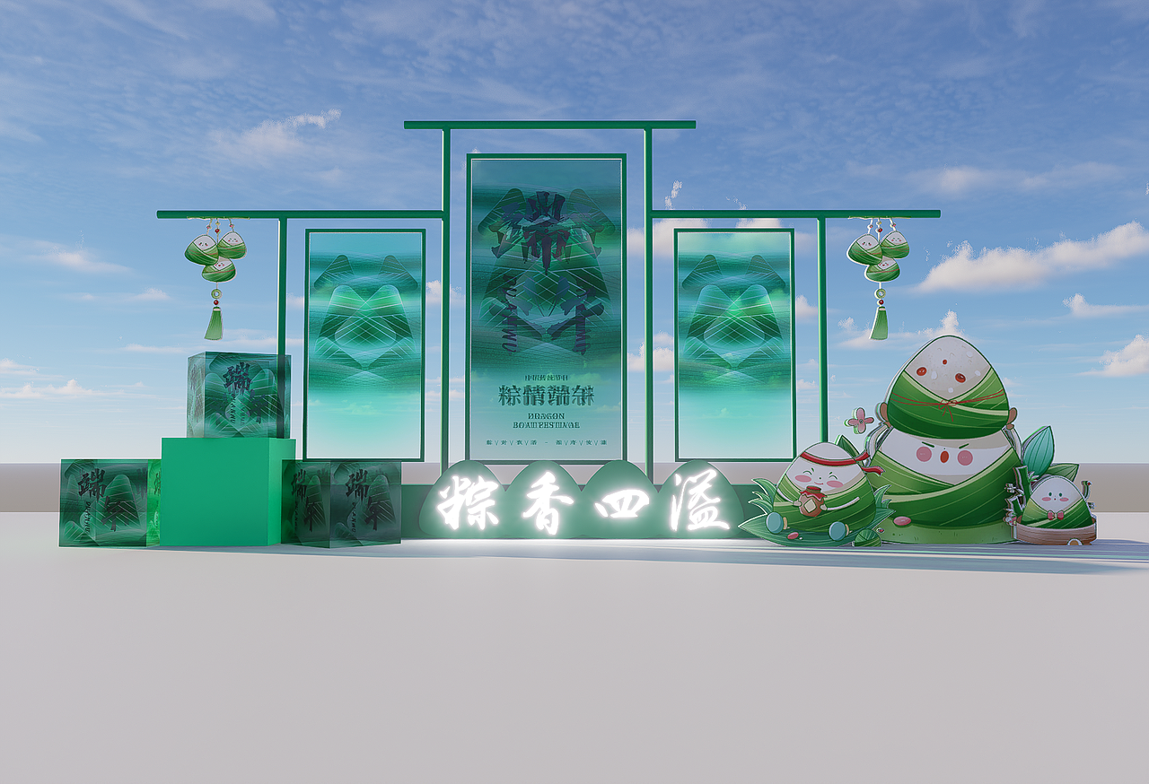 端午节美陈DP点合集(图ZMzcwNjA4Mzcy) - 展陈设计 - 站酷设计师可乐的灵感罐原创素材 - 站酷ZCOOL
