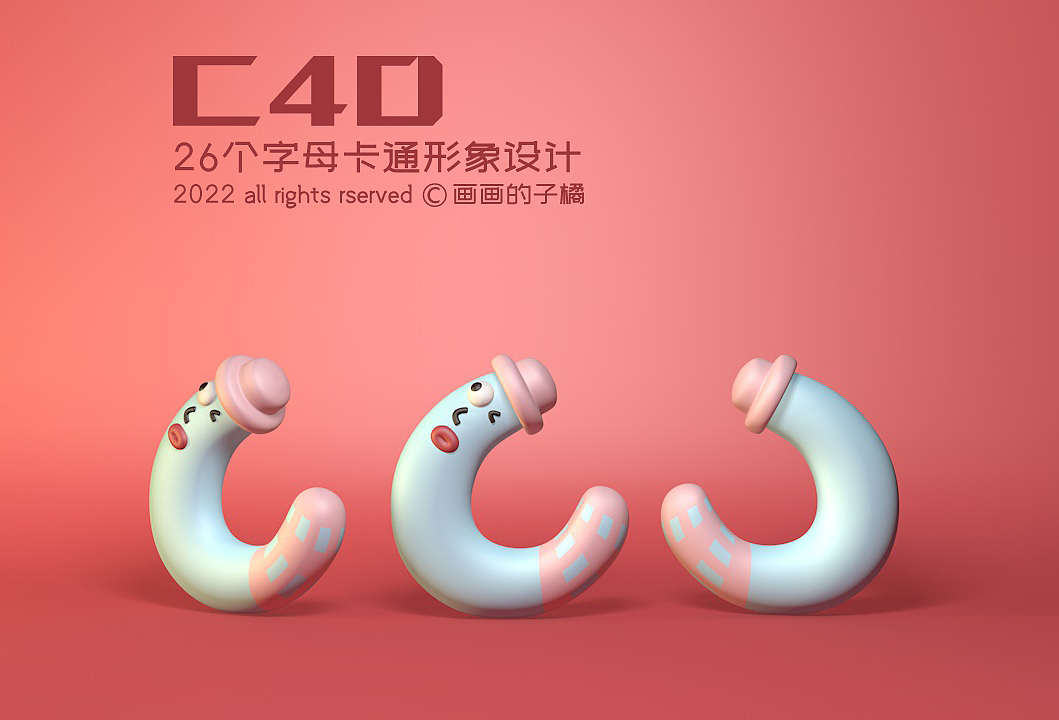 C4D卡通可爱字母小怪兽系列-C