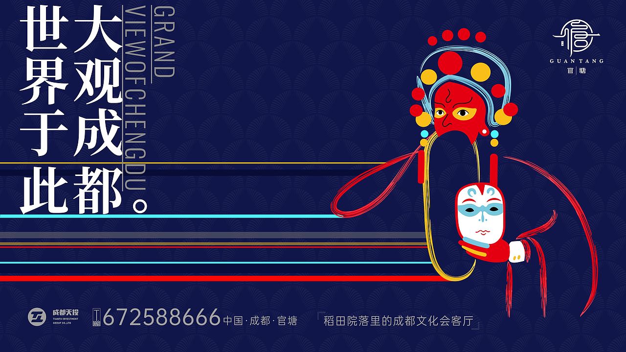 成都观塘小镇面世传播提案