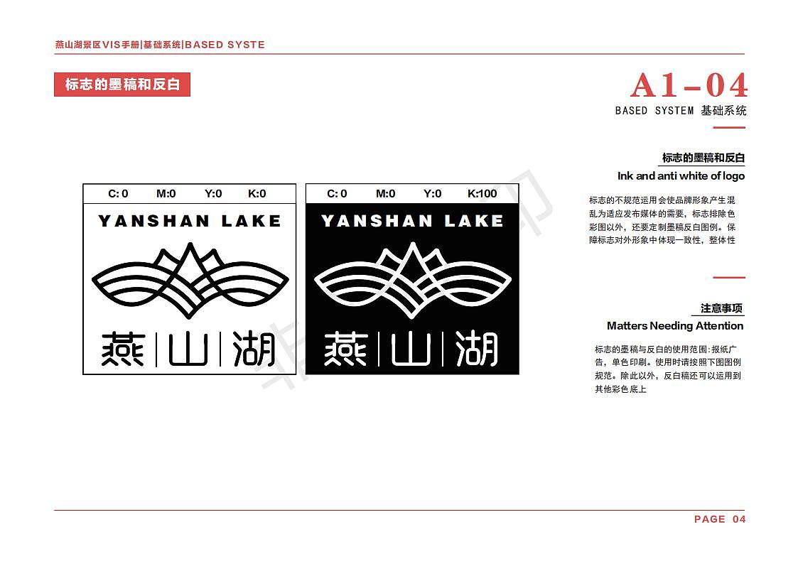 燕山湖景区VIS设计手册（图ZMzQzNjUxOTg0） - 书籍/画册 - 站酷设计师Yesi苏苏原创素材 - 站酷ZCOOL