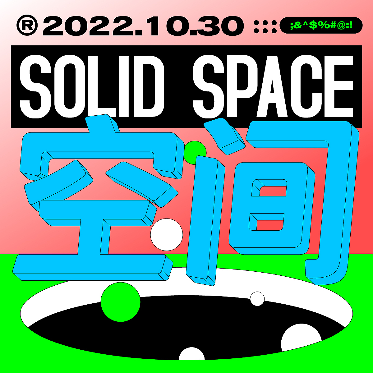 平面創(chuàng)作營-DAY9（圖ZMzIzNzM2MTY0） - 海報 - 站酷設(shè)計師沒有靈魂的畫渣原創(chuàng)素材 - 站酷ZCOOL