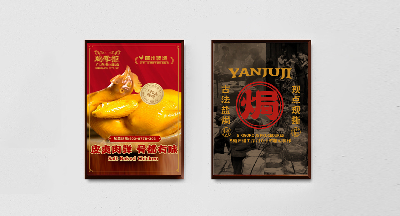 （鸡掌柜）广府盐焗鸡 品牌VI设计（图ZMzEwNTEwNTA0） - 品牌 - 站酷设计师集智纵合IGB原创素材 - 站酷ZCOOL