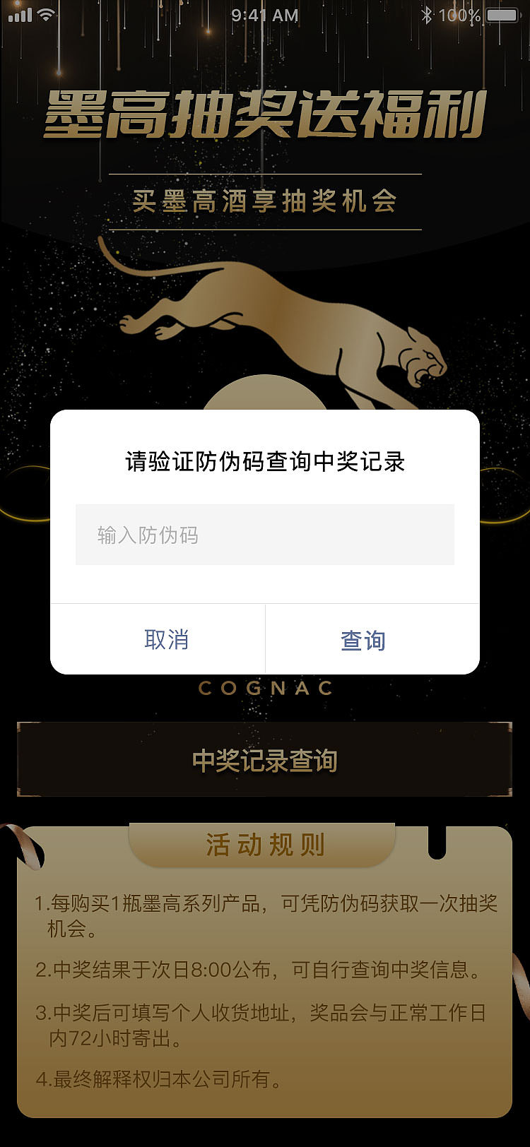 墨高酒类抽奖H5（图ZMzI1MzAxNjcy） - APP界面 - 站酷设计师pjuu原创素材 - 站酷ZCOOL