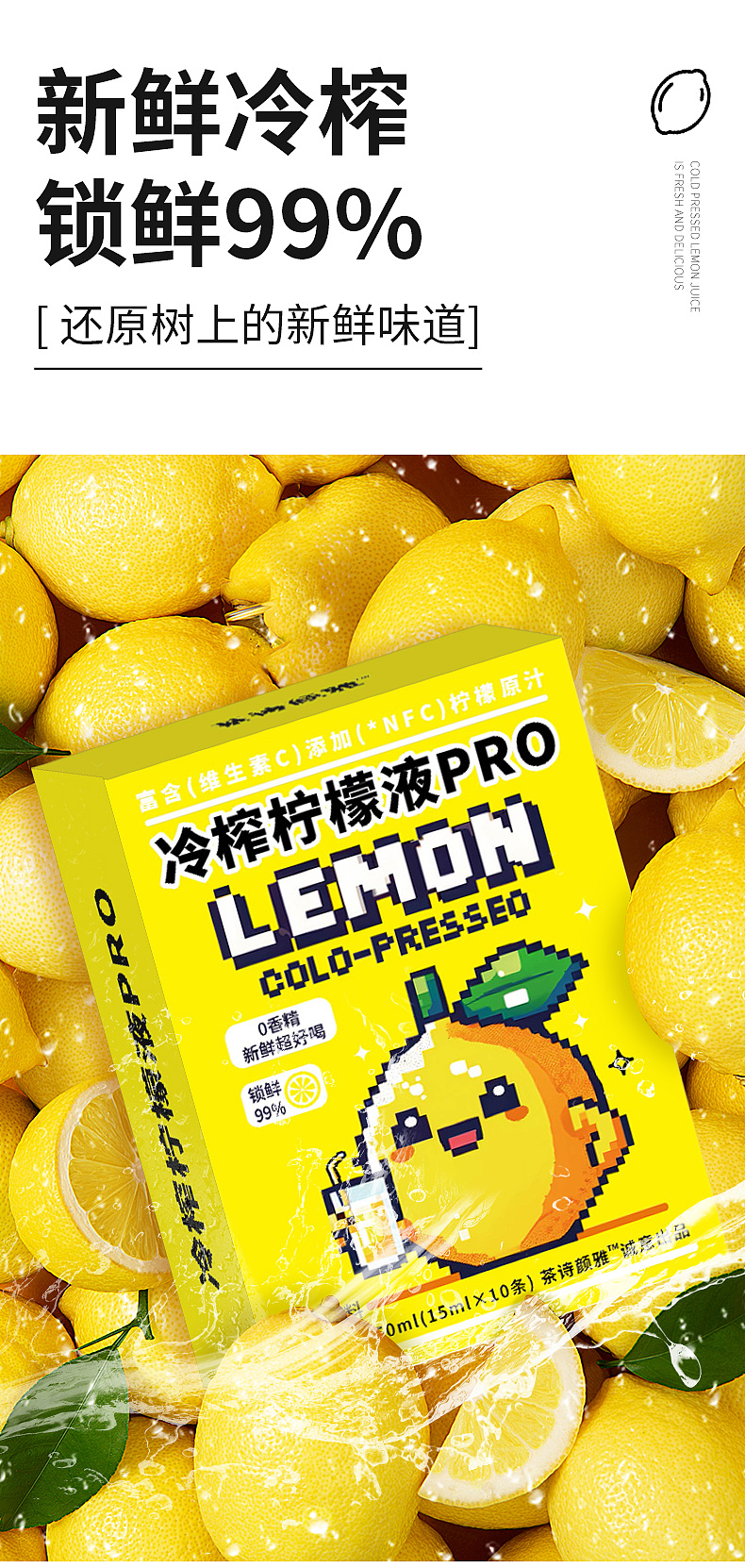 茶诗颜雅品牌-柠檬液pro详情页存证