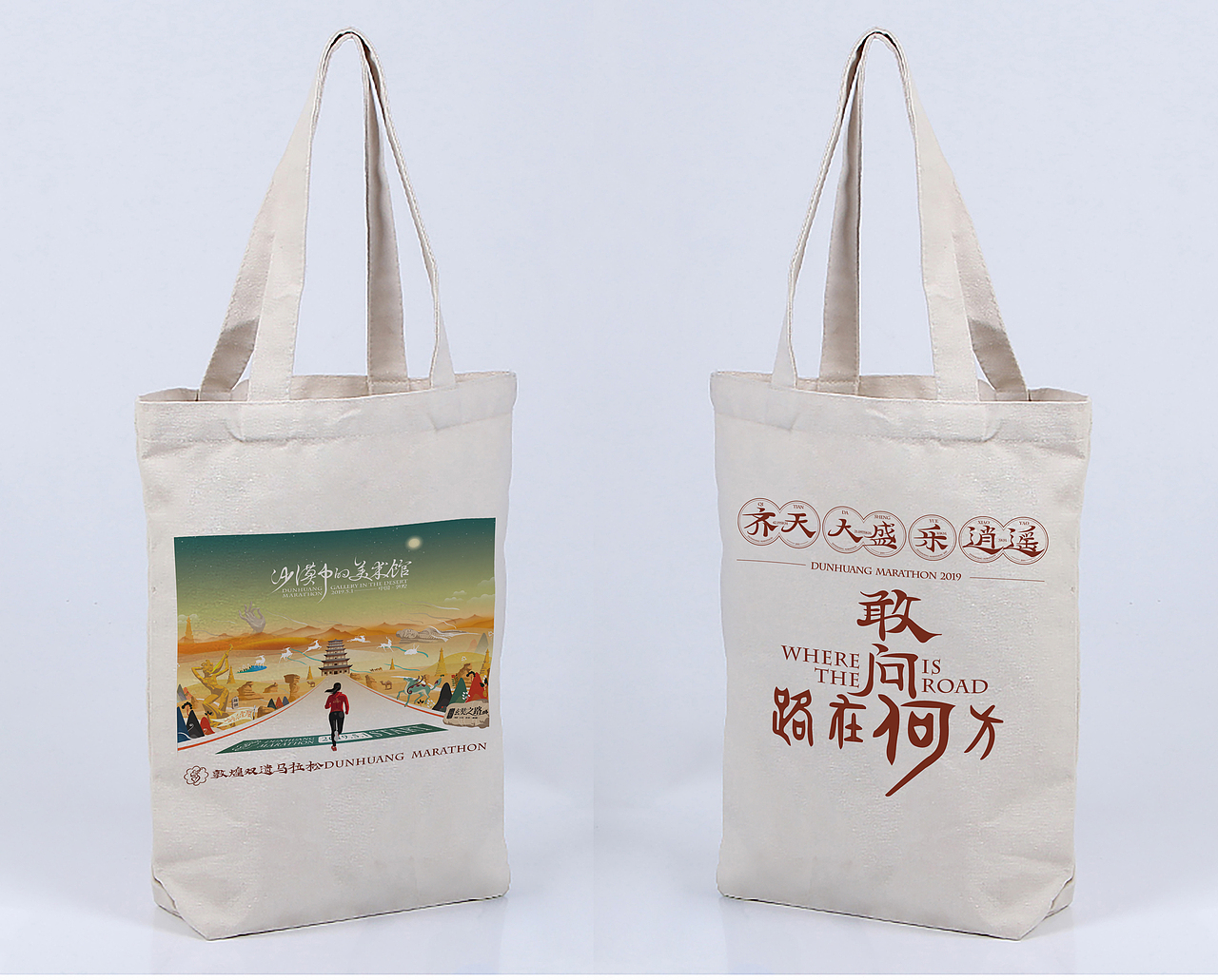 敦煌马拉松设计