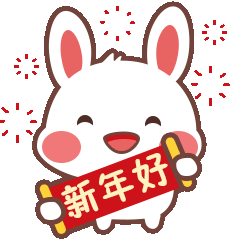 新年表情包（图ZMzI4MDExMTU2） - 网络表情 - 站酷设计师柠檬分你一半原创素材 - 站酷ZCOOL