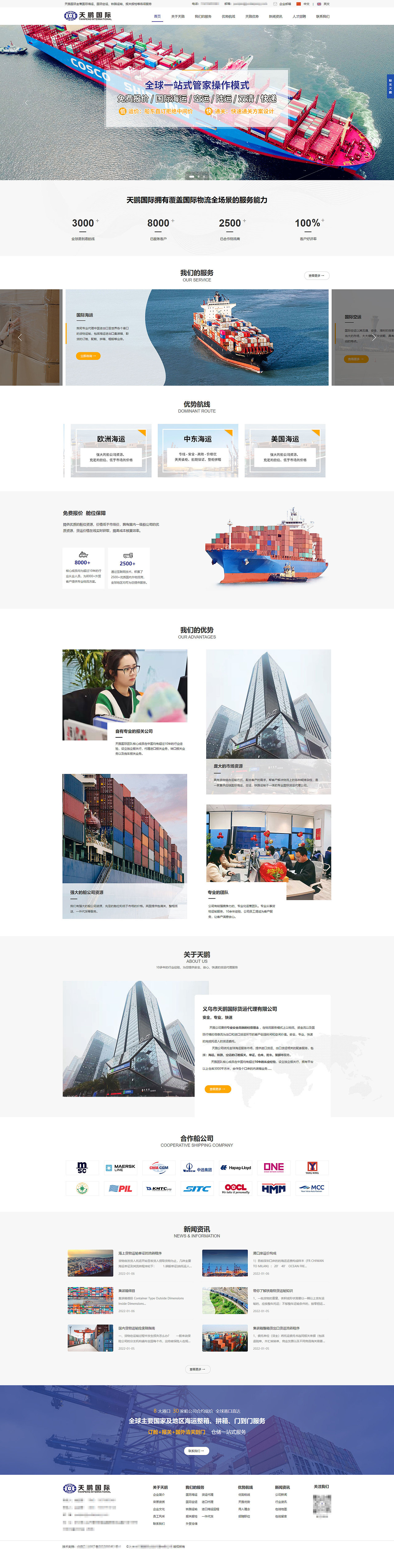 货运物流行业网站