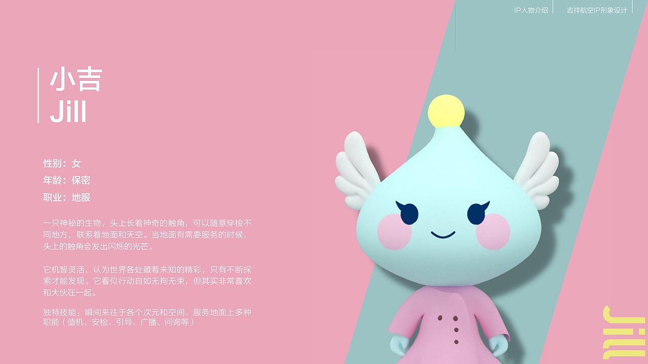 吉祥航空品牌IP形象设计策划创意方案 2020