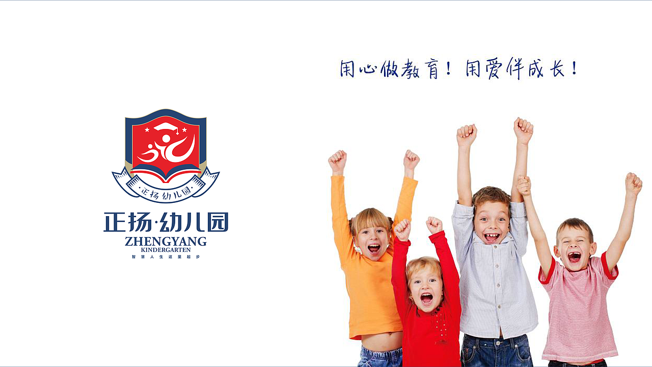 正扬幼儿园logo设计