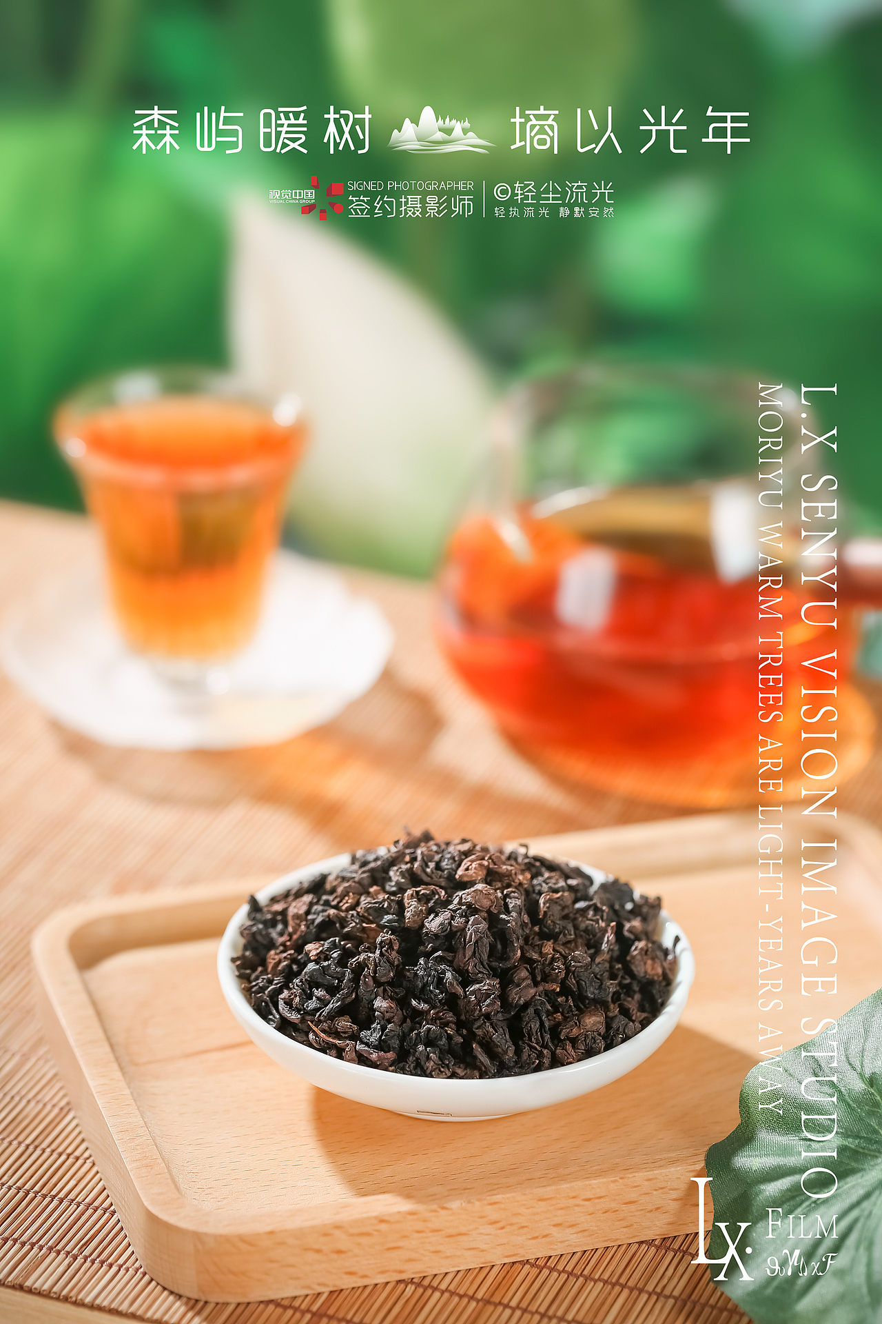 黑乌龙茶 荒野白牡丹茶叶商业摄影