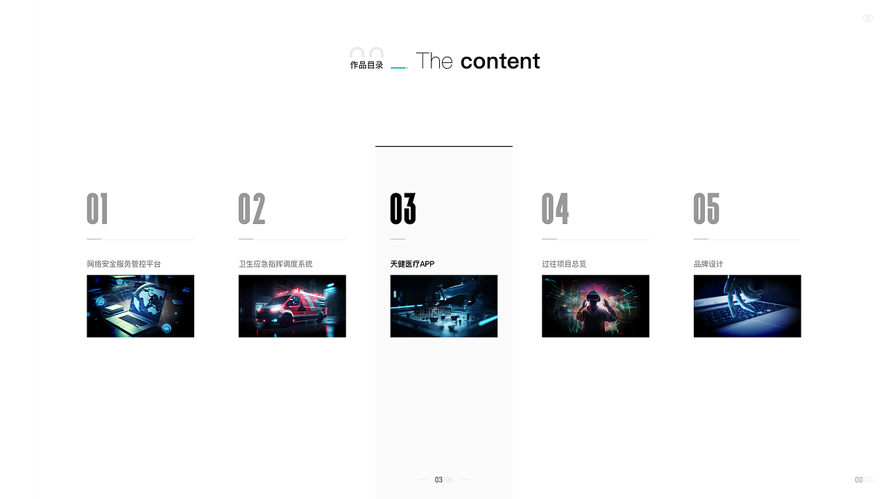 2023 B端UI作品集