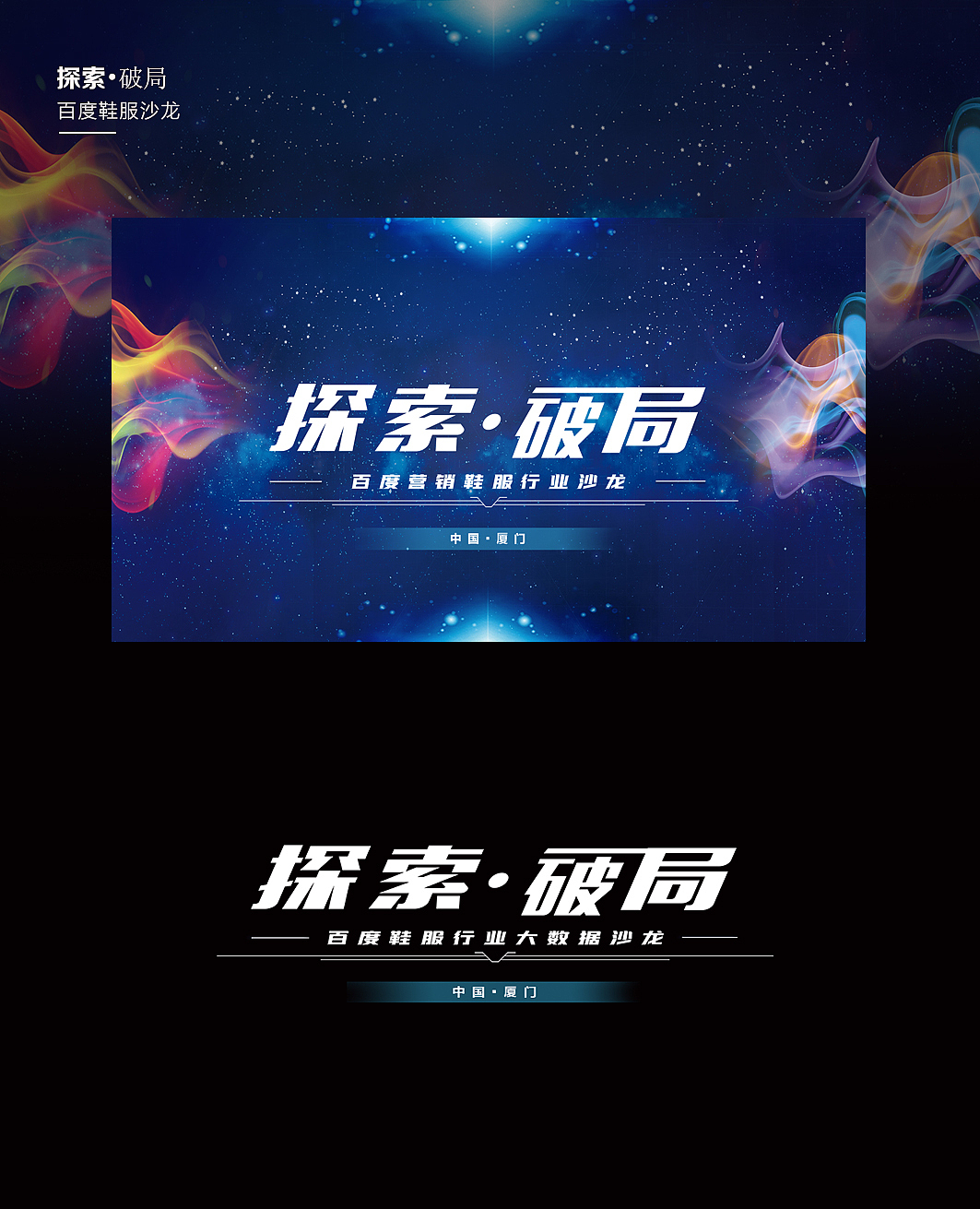 活动-会议主KV（图ZMzEzMjA2NjAw） - 宣传物料 - 站酷设计师Linleki原创素材 - 站酷ZCOOL