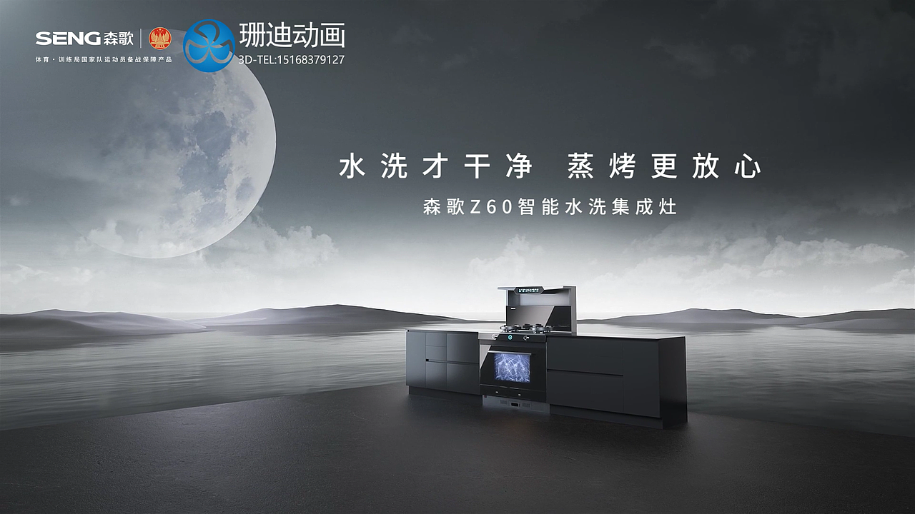 森歌Z60 集成灶3D视频新品发布（图ZMzU0ODgyMTc2） - 产品 - 站酷设计师珊迪3D科技原创素材 - 站酷ZCOOL