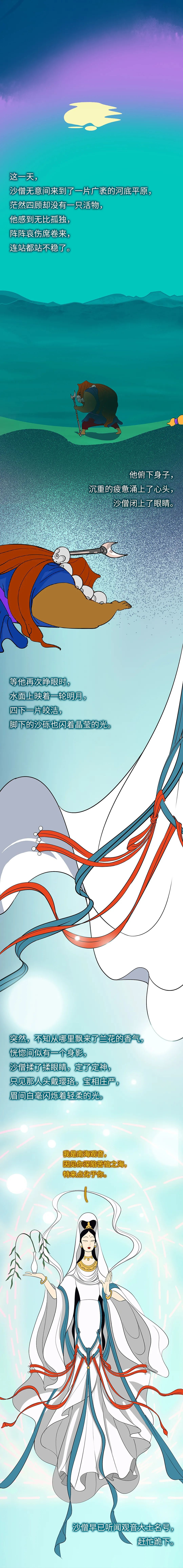 大话——沙悟净出世（图ZMzY0NDg4MTYw） - 短篇/格漫 - 站酷设计师梵荣插画原创素材 - 站酷ZCOOL