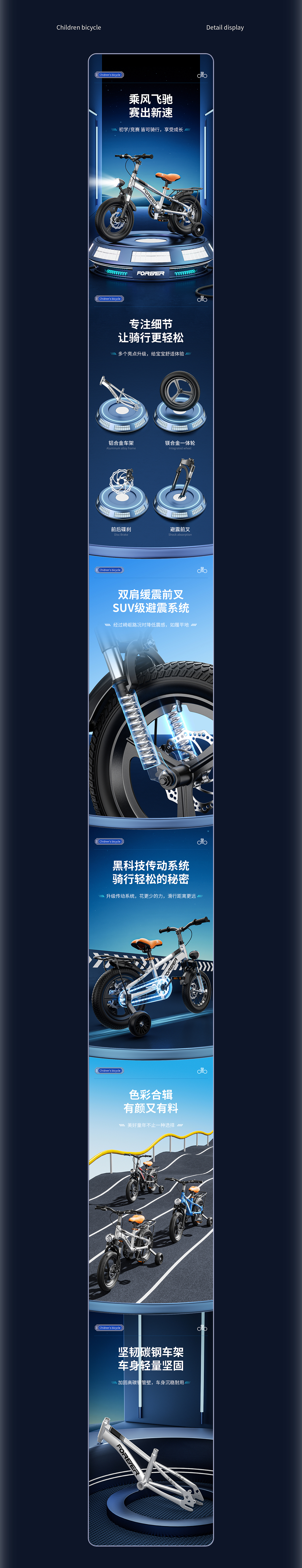 儿童自行车、山地车电商详情页策划设计三维建模渲染