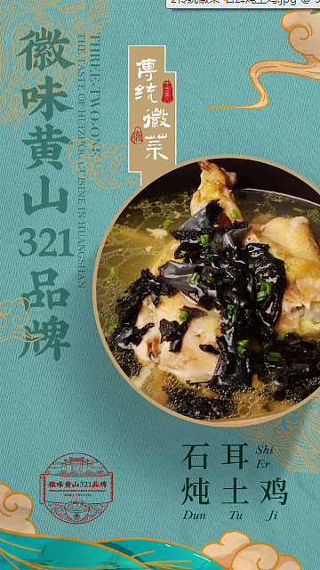 徽味黄山宣传品
