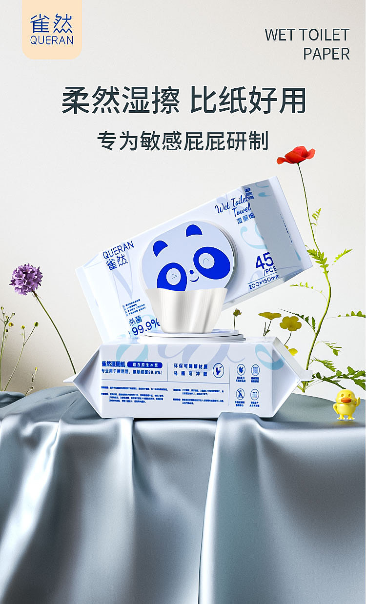雀然 | 上新80抽湿厕纸视觉详情页