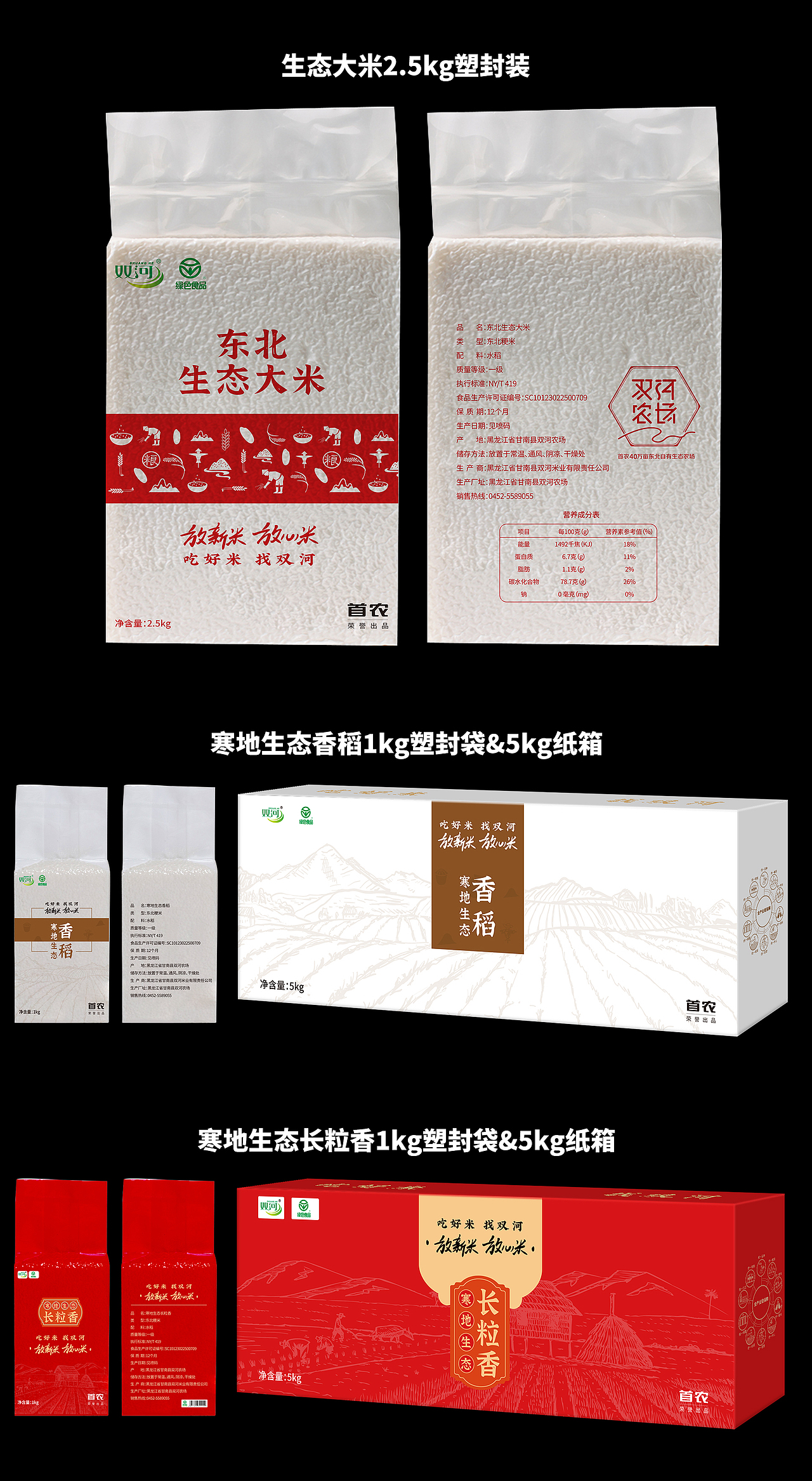 雙河大米-京東詳情頁&包裝設(shè)計(jì)（圖ZMzQ2NDQ1ODA4） - 宣傳物料 - 站酷設(shè)計(jì)師庭凌亂原創(chuàng)素材 - 站酷ZCOOL