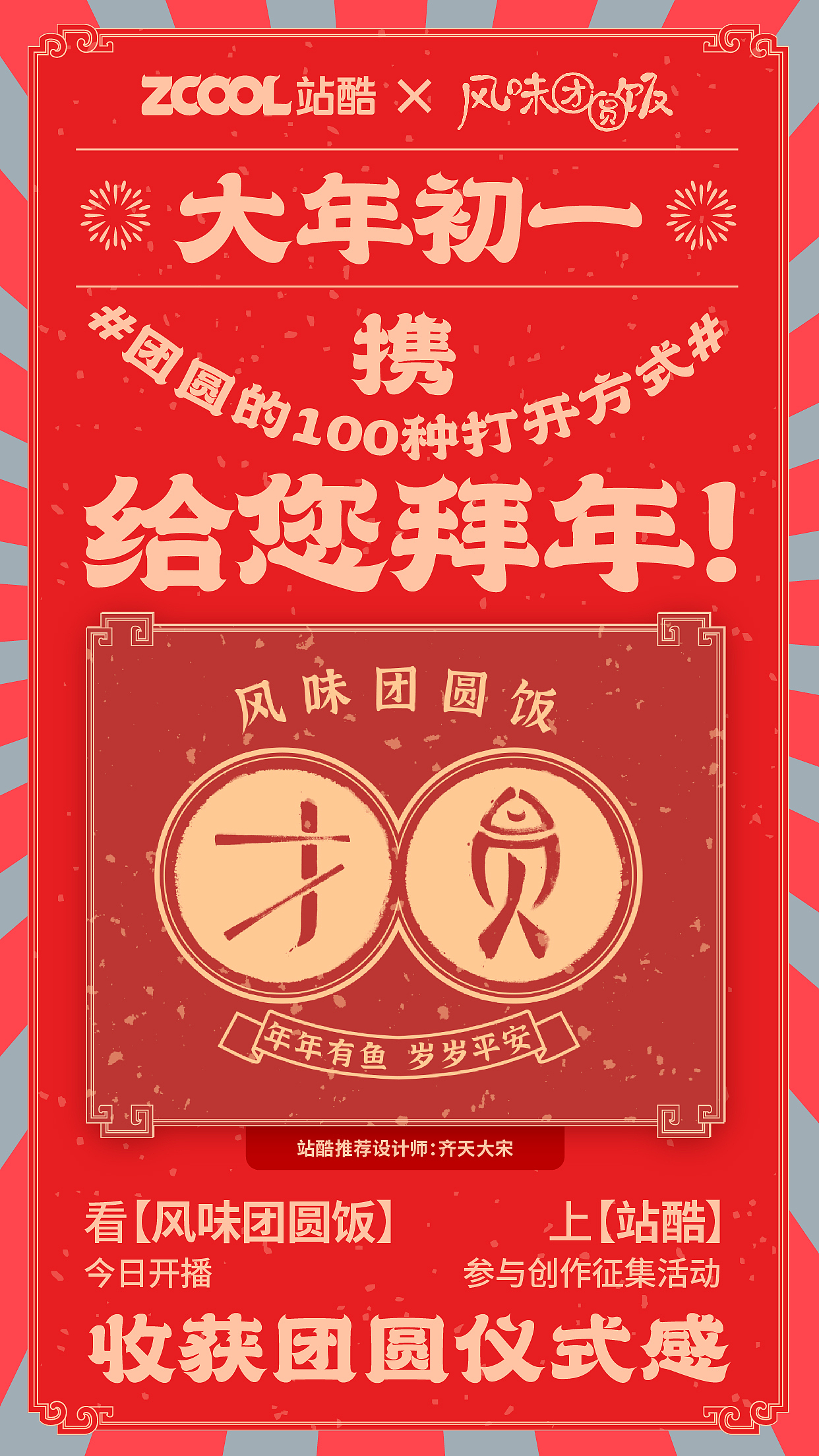 风味团圆饭 “团圆”的打开方式（图ZMzI4MjA4MjM2） - 字体/字形 - 站酷设计师齐天大宋原创素材 - 站酷ZCOOL