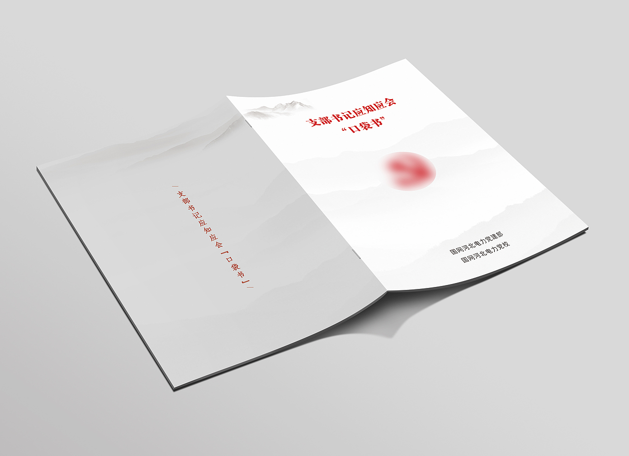 口袋书手册设计