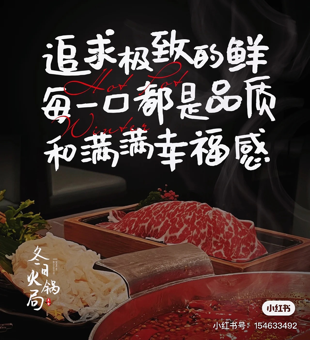 餐饮火锅店烟火文案（图ZMzQ3MzYxNjE2） - 海报 - 站酷设计师LIUJY豆芽原创素材 - 站酷ZCOOL
