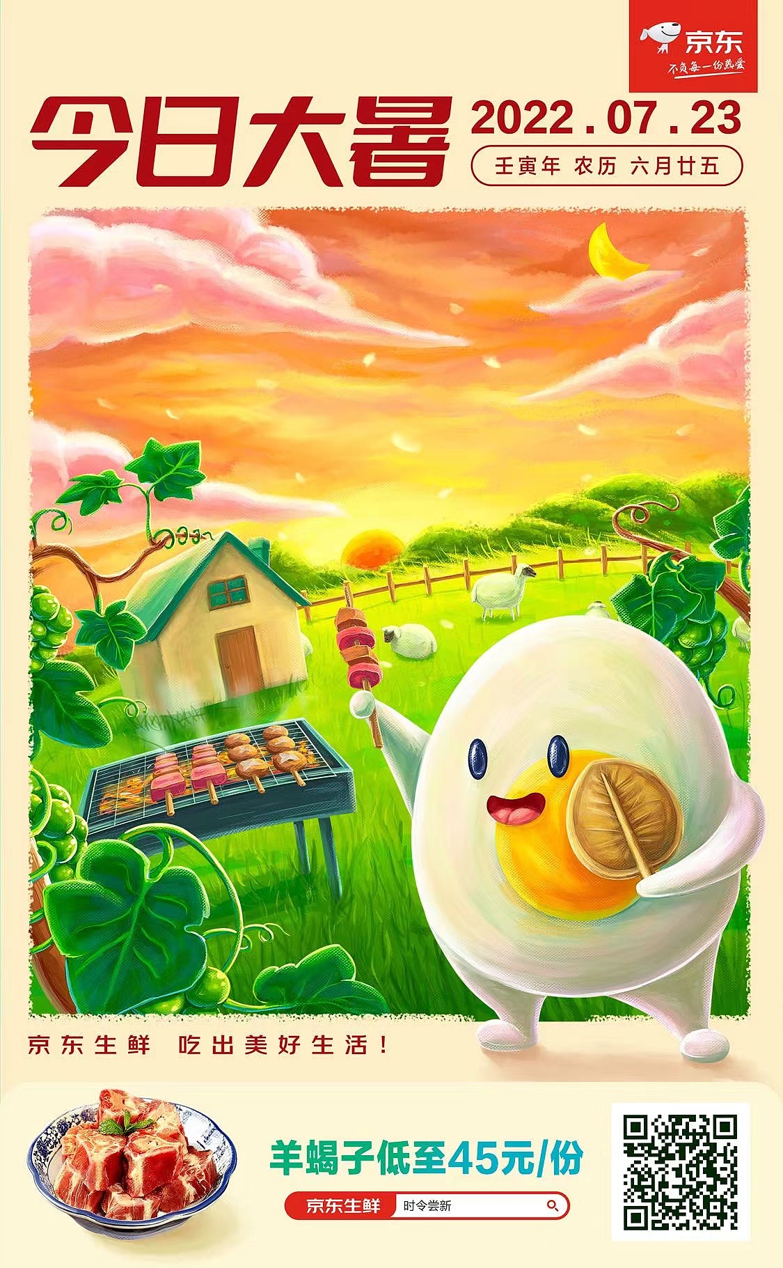 2022年 京东生鲜-24节气大图展示