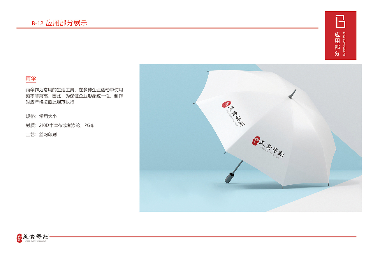 美食美刻 VI设计（图ZMzAxNzgyNDU2） - 品牌 - 站酷设计师黄登松原创素材 - 站酷ZCOOL