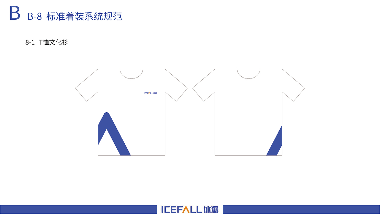 icefall冰瀑净水器品牌logo视觉系统提升（图ZMzA2NzI0NzQ0） - 品牌 - 站酷设计师假花Jeka原创素材 - 站酷ZCOOL