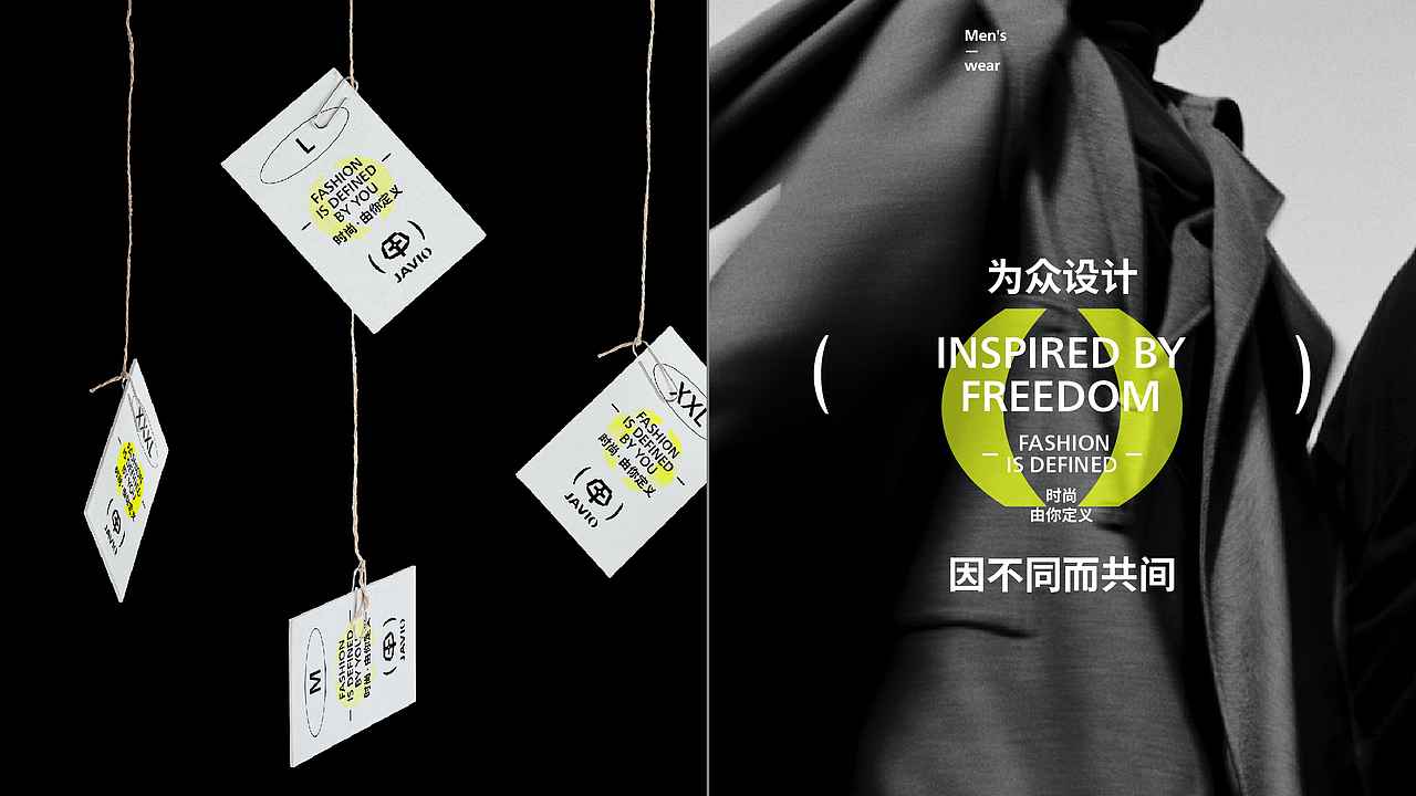 JAVIO丨服装品牌视觉设计