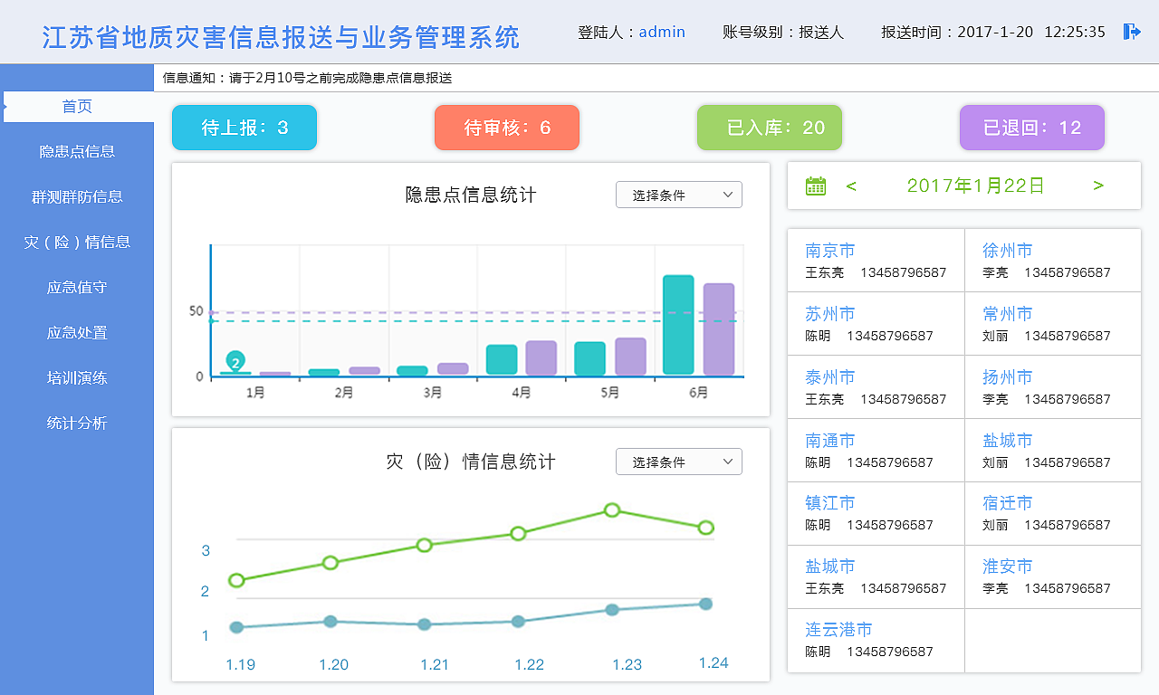 地质报送系统