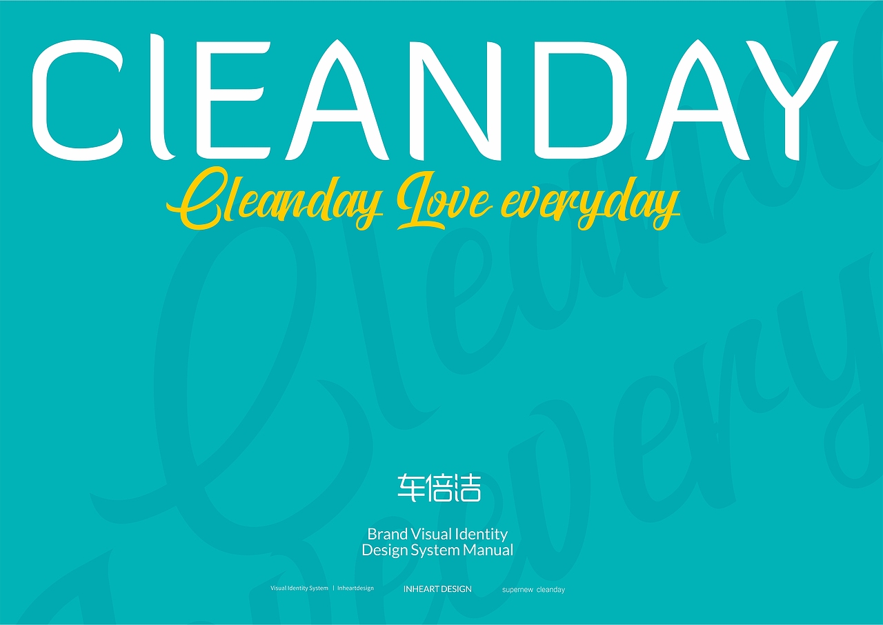 CLEANDAY车倍洁品牌/包装/店铺/全案系统-上海因心（图ZMzMzNTE2Nzg0） - 品牌 - 站酷设计师INHEART上海因心原创素材 - 站酷ZCOOL