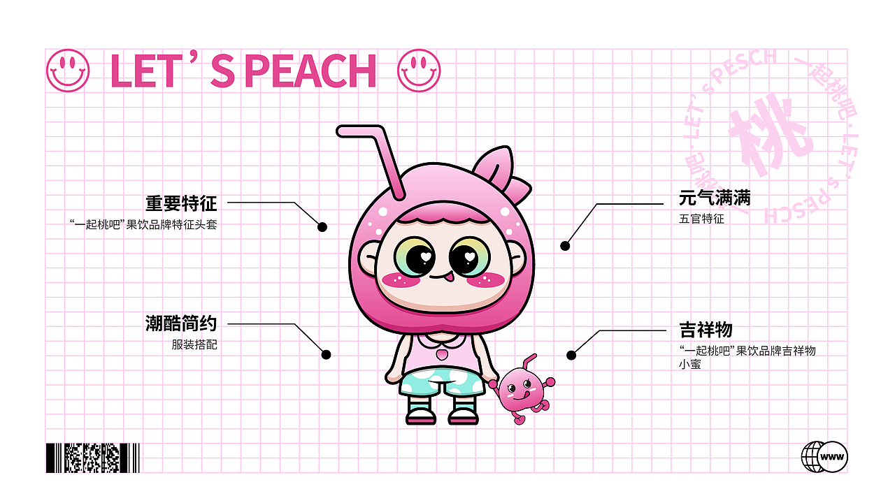 一起“桃”吧|“桃”果汁饮品品牌IP设计