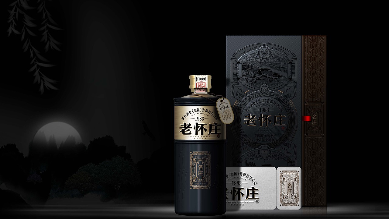 白酒包装（老怀庄系列设计）（图ZMzI4NjA2NjMy） - 包装 - 站酷设计师布凡包装设计原创素材 - 站酷ZCOOL