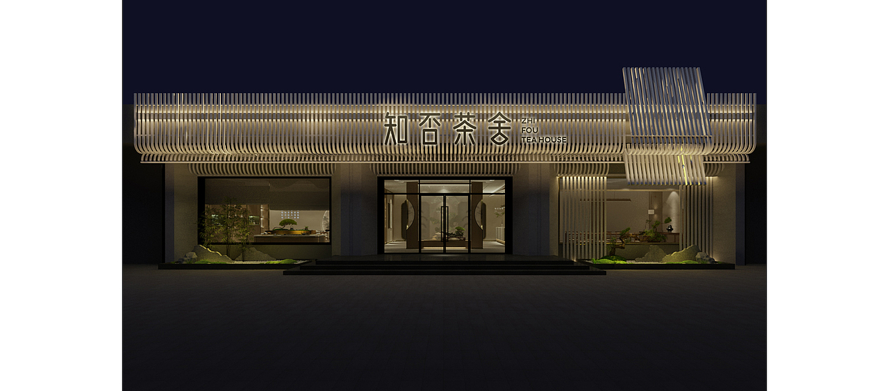 知否茶舍——知否知否，应是绿肥红瘦。（图ZMzQ2NTgwNzc2） - 商业空间设计 - 站酷设计师木石方寸空间设计原创素材 - 站酷ZCOOL
