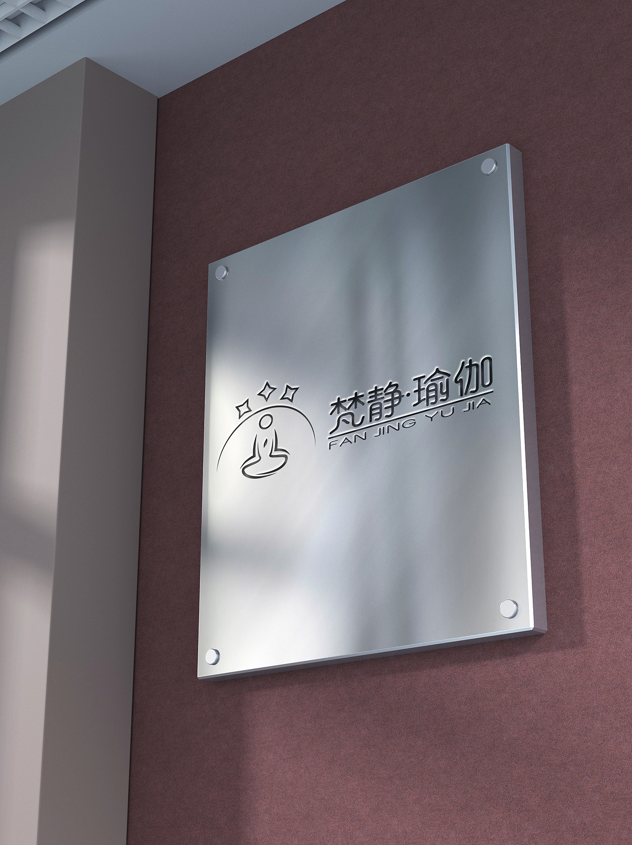 【梵静瑜伽】瑜伽logo设计