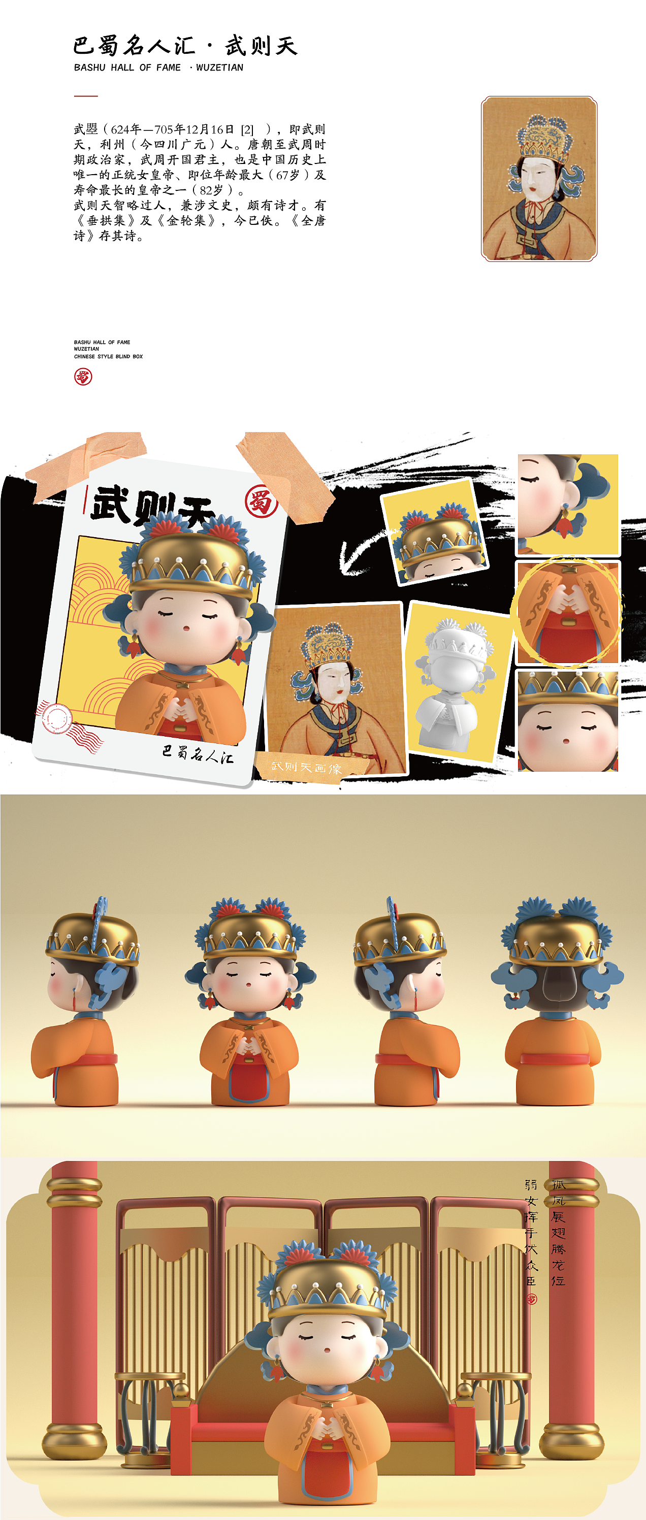 【巴蜀名人汇】系列盲盒