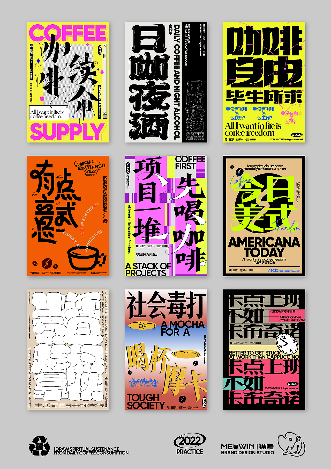 字体练习-咖啡海报